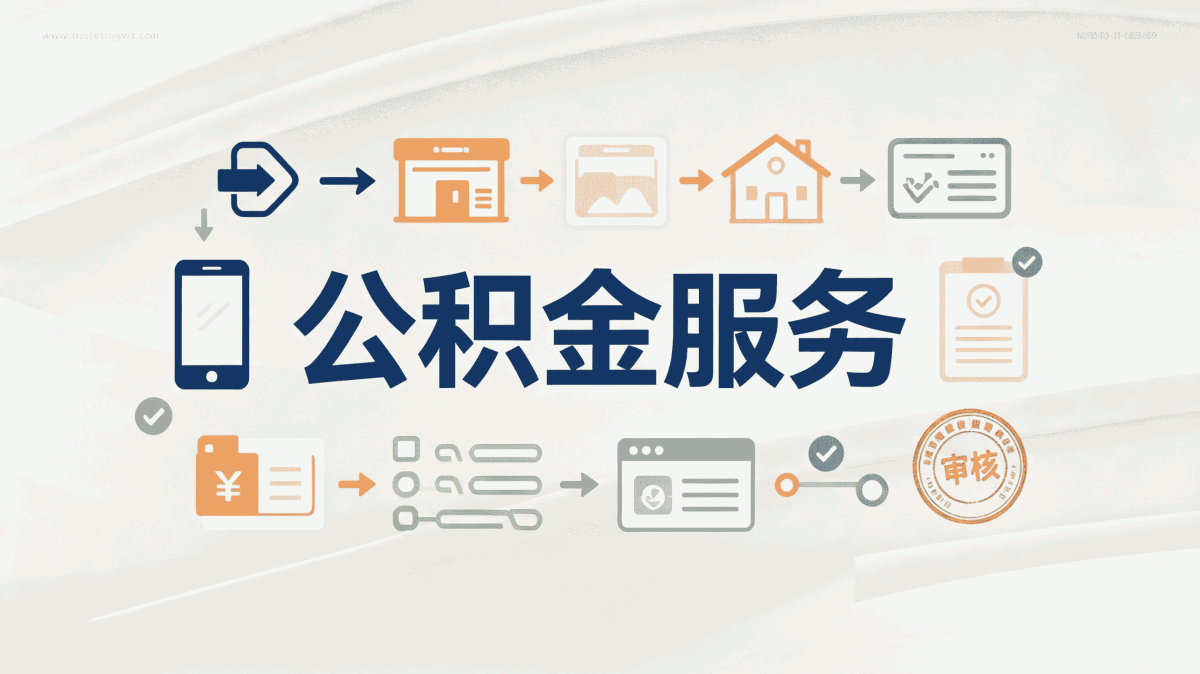 巴中本地公积金代办到底能不能办？